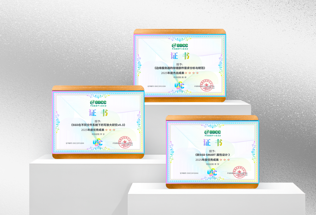 佰維存儲(chǔ)斬獲ODCC 2025年度杰出&優(yōu)秀成果，推動(dòng)企業(yè)級(jí)存儲(chǔ)技術(shù)創(chuàng)新與規(guī)范化發(fā)展
