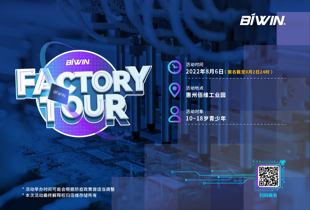 帶上你的飛揚少年，來一場全新的半導體封測“Factory Tour”！