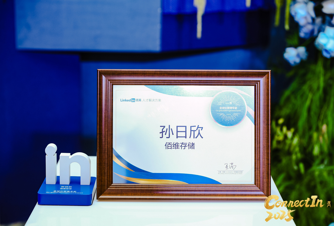 佰維存儲創始人孫日欣獲評“領英全球化管理專家”，引領人才戰略躍遷