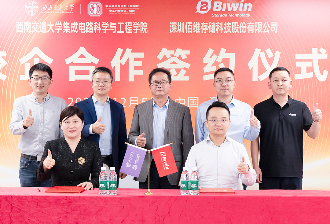 佰維存儲與西南交通大學集電學院開展戰略合作，加速產學研融合創新